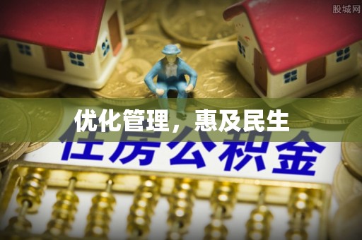 乌当优化管理，惠及民生