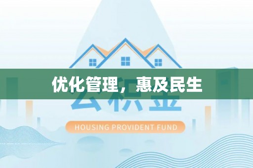 乌当优化管理，惠及民生