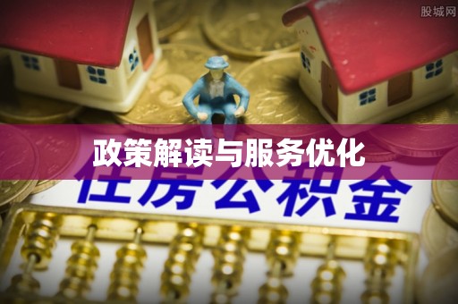 乌当政策解读与服务优化