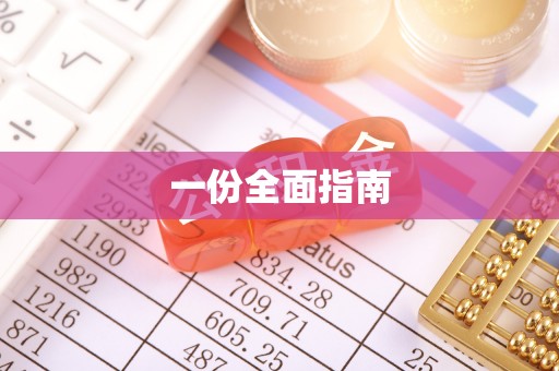 乌当一份全面指南