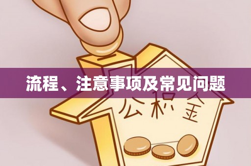 乌当流程、注意事项及常见问题