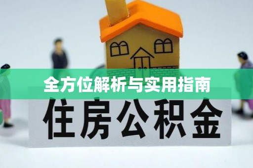 乌当全方位解析与实用指南