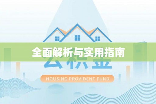 乌当全面解析与实用指南