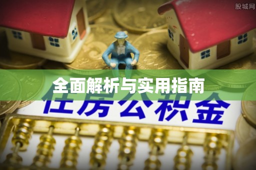 乌当全面解析与实用指南