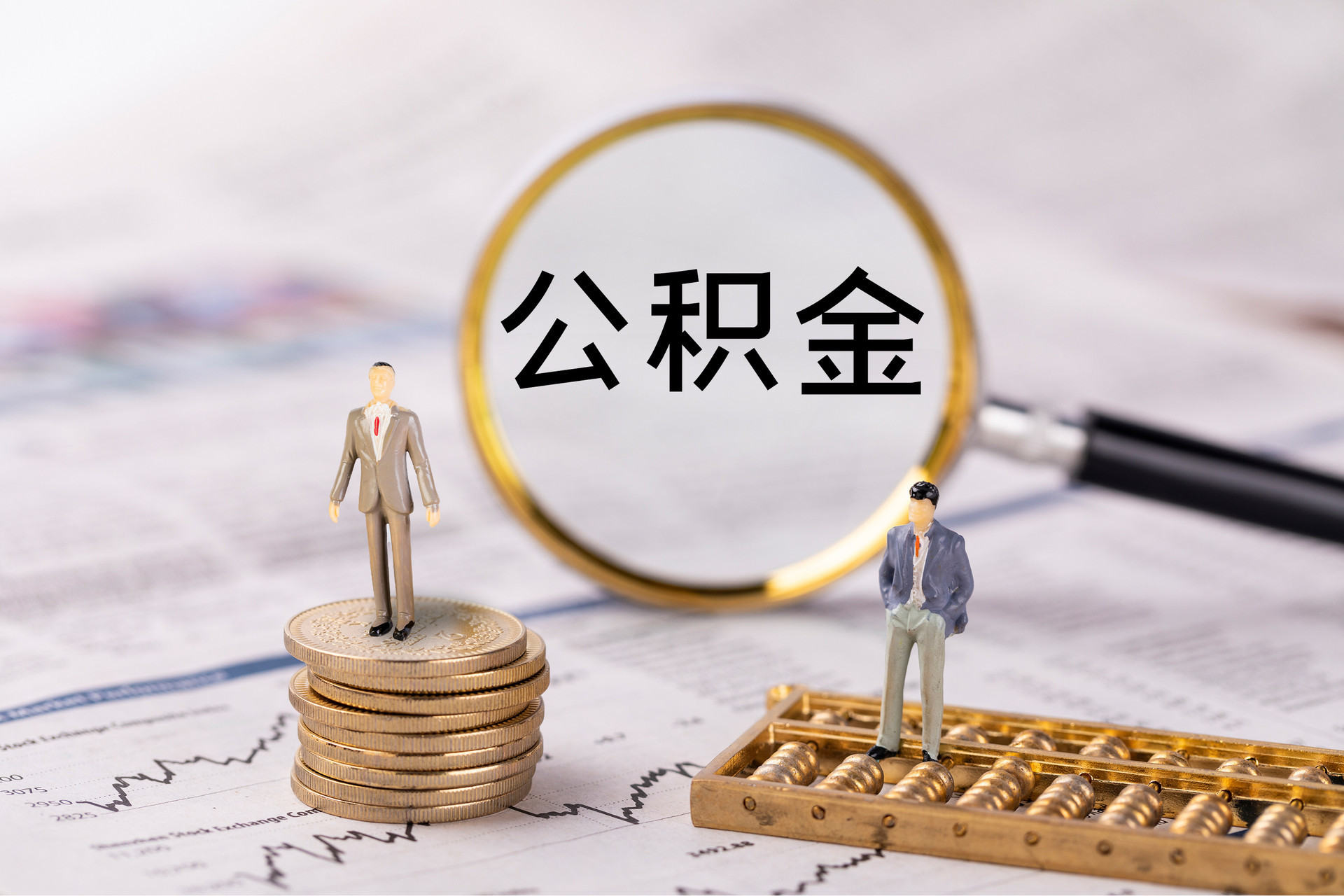 乌当公积金代办
